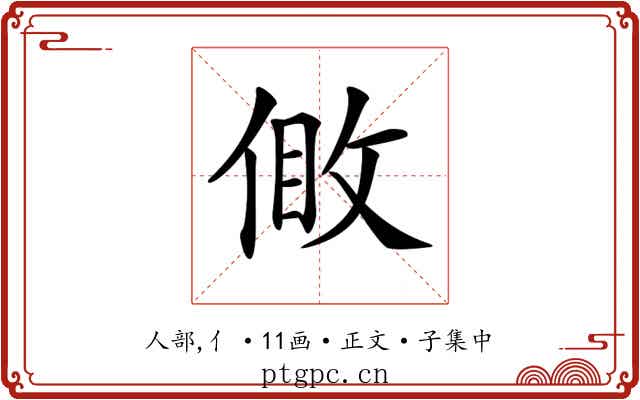 𠊹
