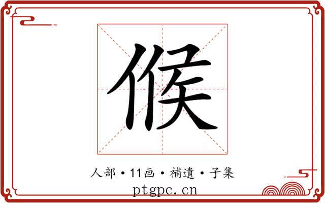 𠋫