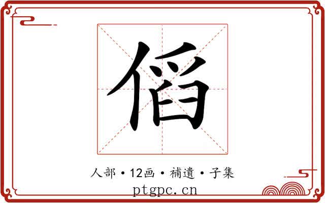 𠋯
