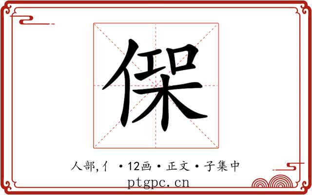 𠋸