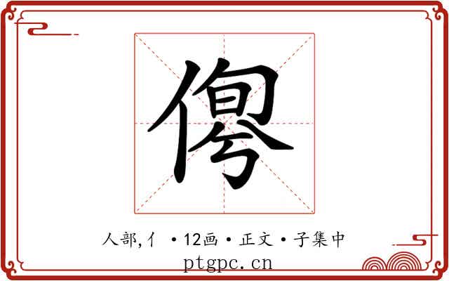 𠋹