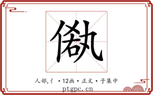 𠌁