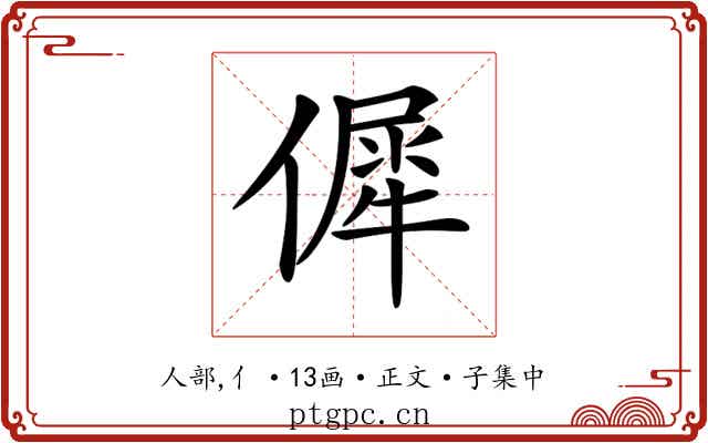 𠌬