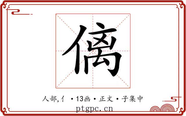 𠌯
