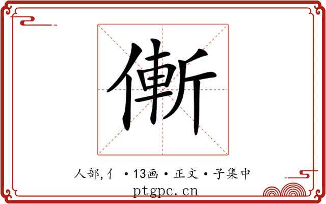 𠌲