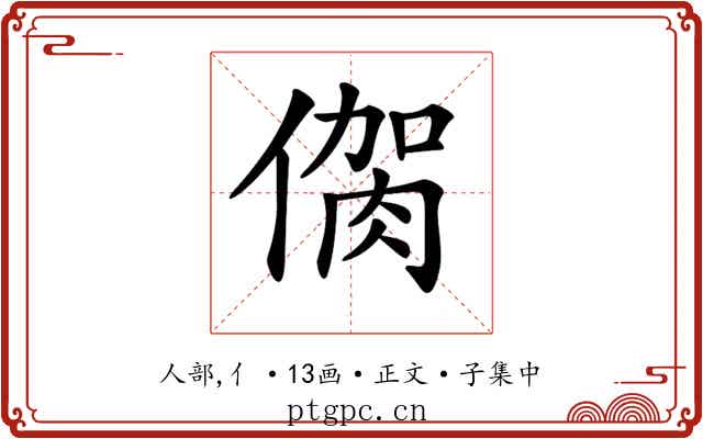 𠌳
