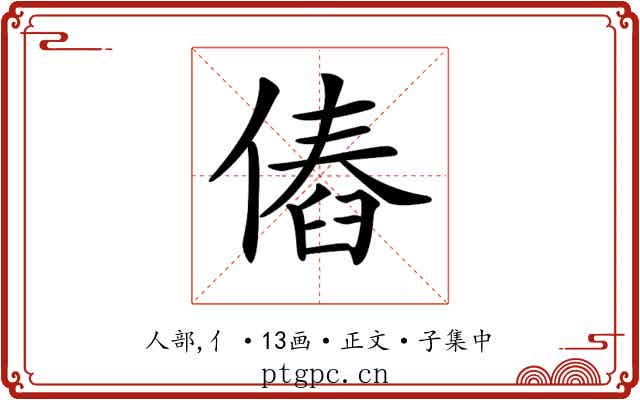 𠌴