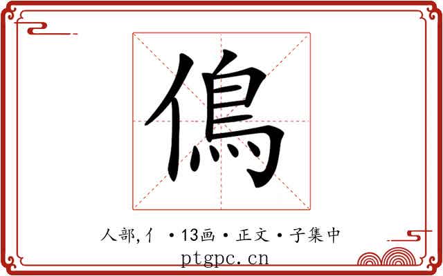 𠌵