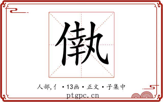 𠌷