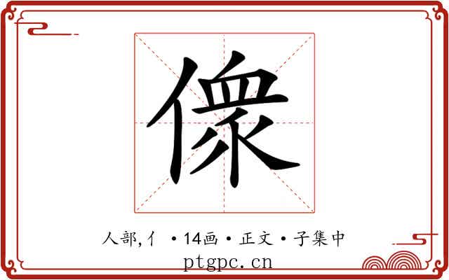 𠍸
