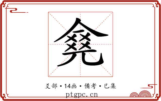 𠎛