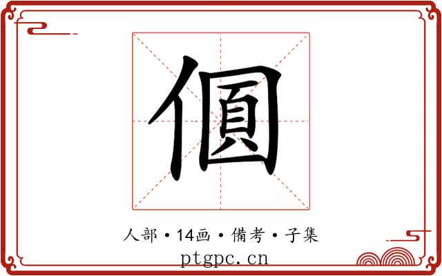 𠎡