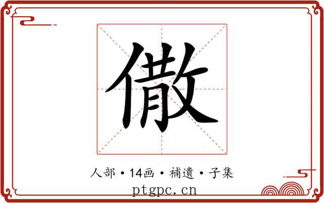 𠎭