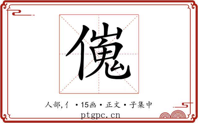 𠎺