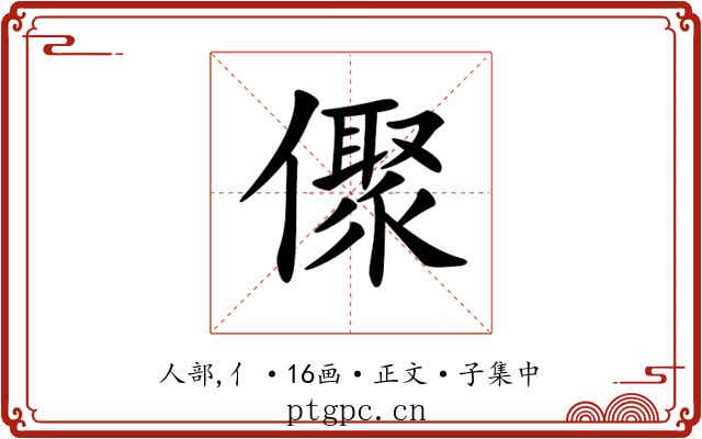 𠏭