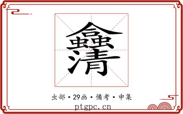 𠑴