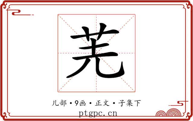 𠒌