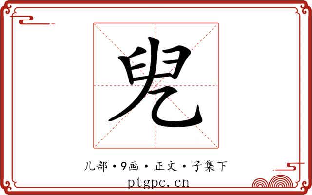 𠒍