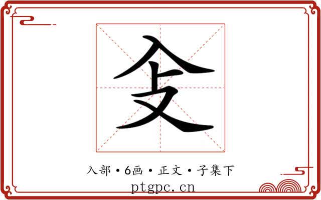𠓠