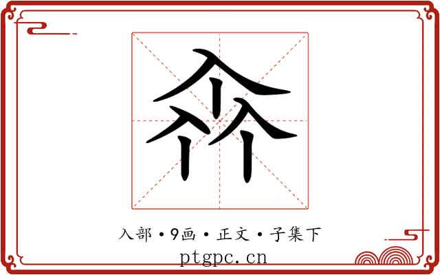 𠓪