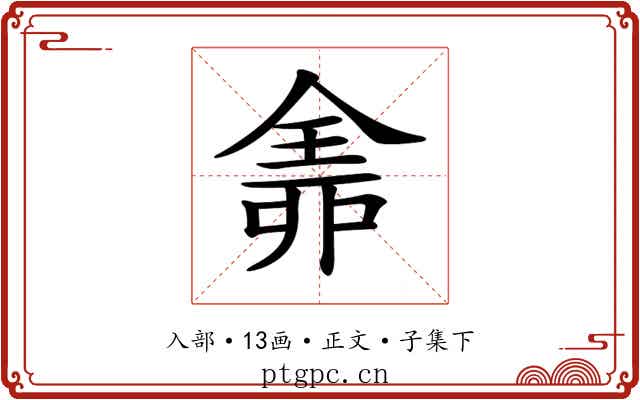 𠓴