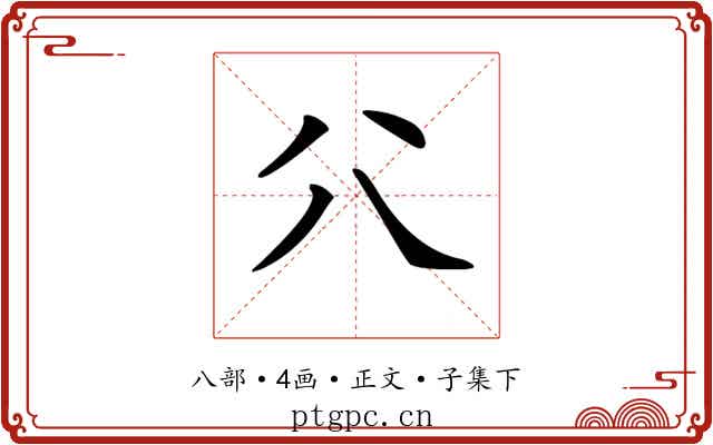 𠔁