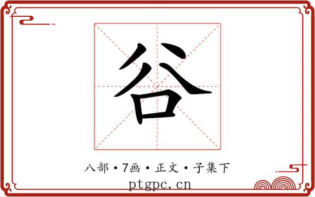 𠔌