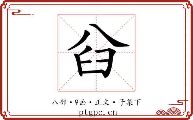𠔒