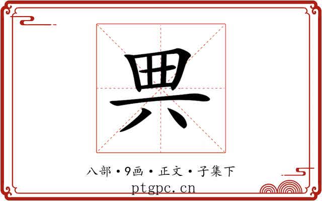 𠔓