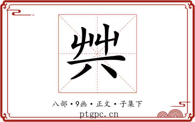 𠔖