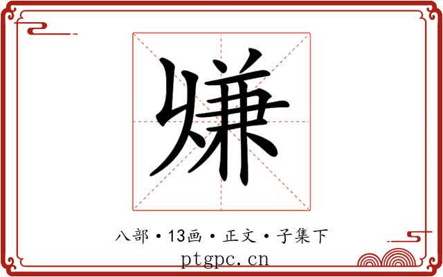 𠔨