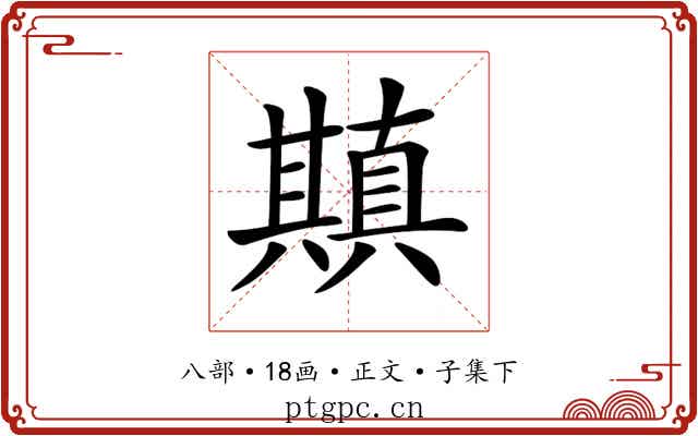 𠔶
