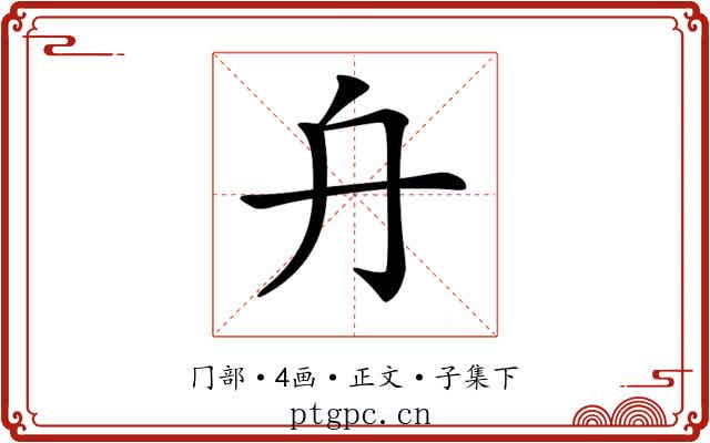 𠔾