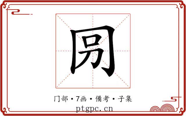 𠕕