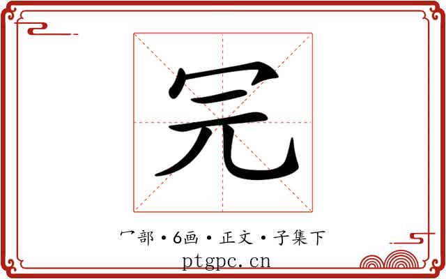 𠕻