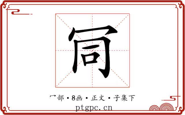 𠖄