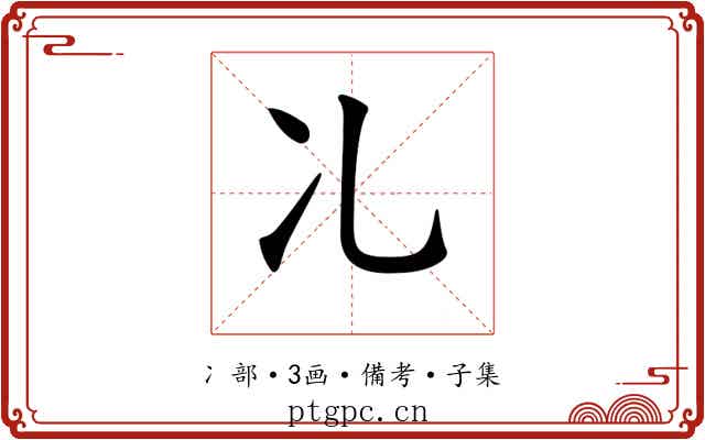 𠖬