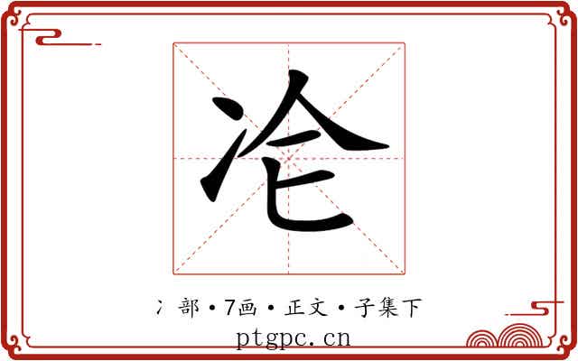 𠖸