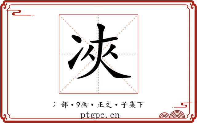 𠗉