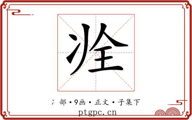 𠗎