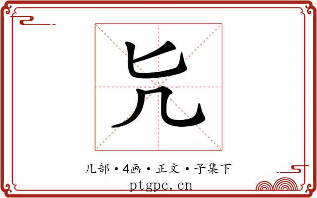 𠘩