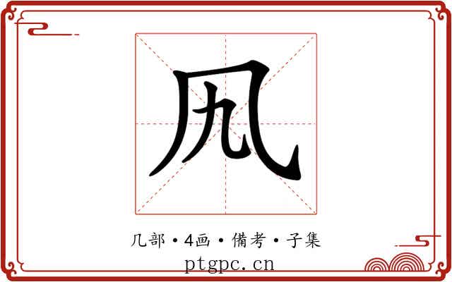 𠘪