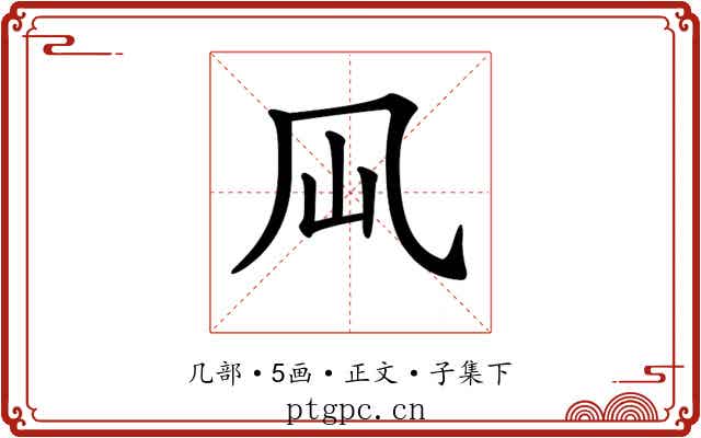 𠘳