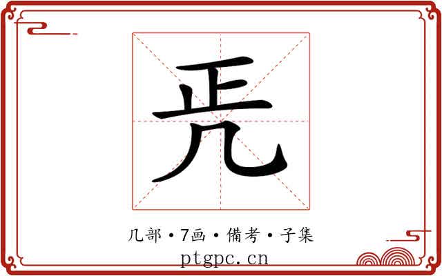 𠙁