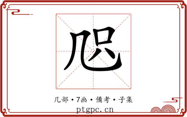 𠙂