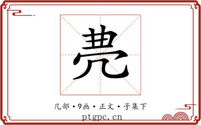 𠙐