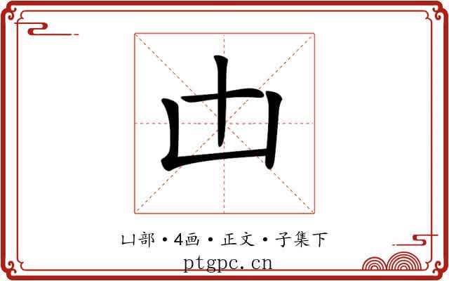 𠙷