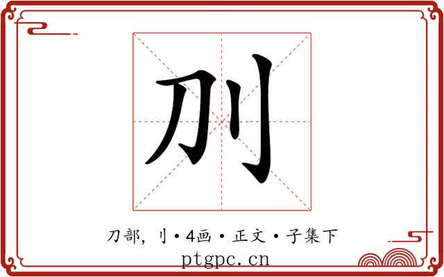 𠚥