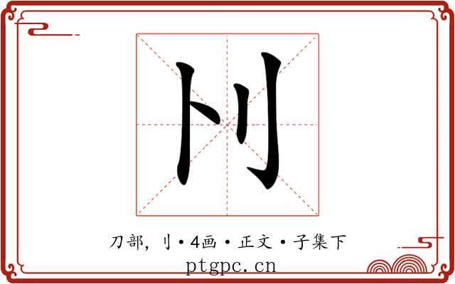𠚩