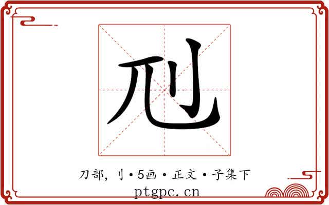 𠚯